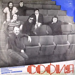 Пластинка София ВИА "София" (Болгария)